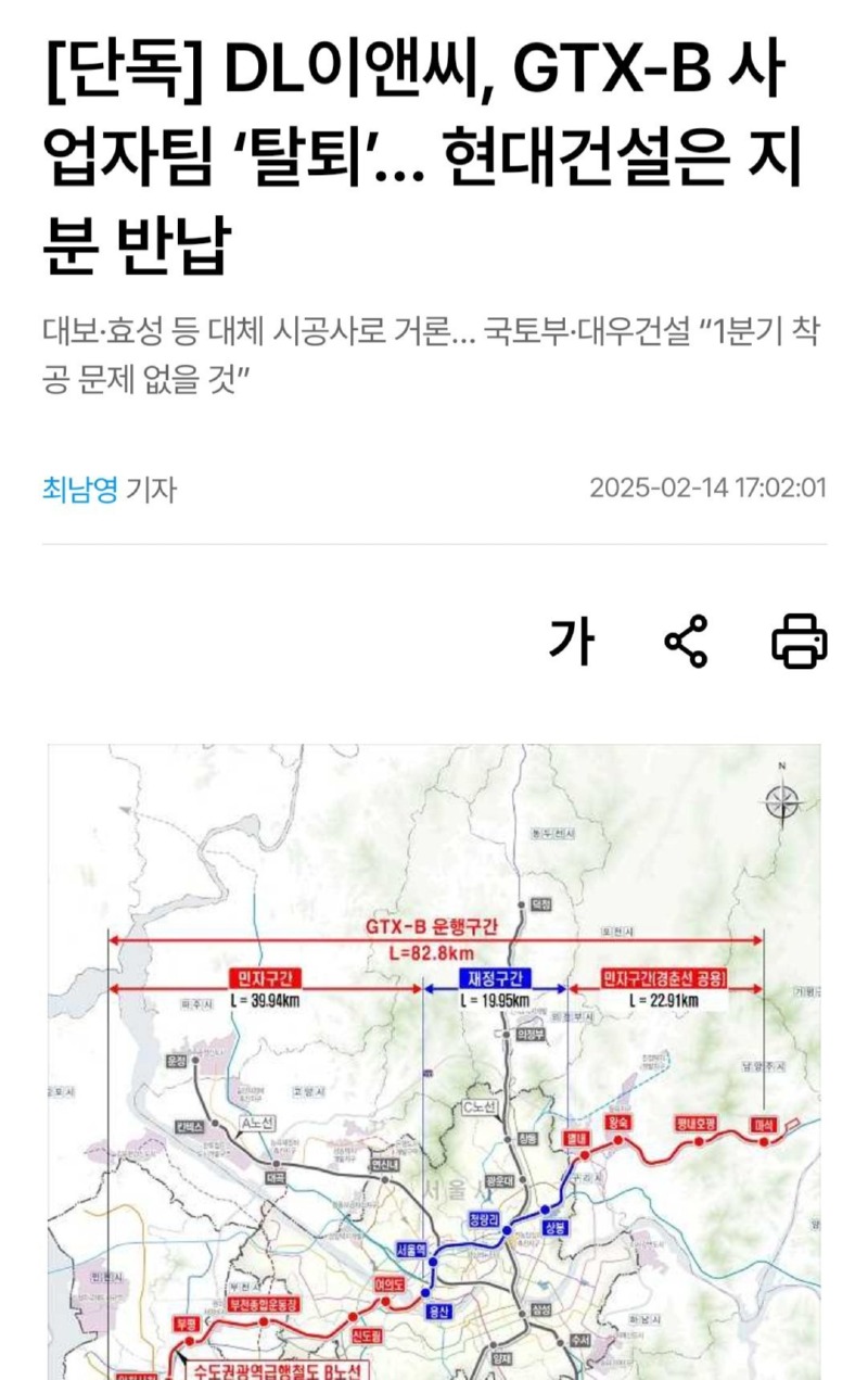 수도권광역급행철도 GTX B 근황....jpg