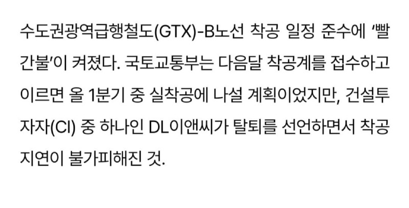 수도권광역급행철도 GTX B 근황....jpg