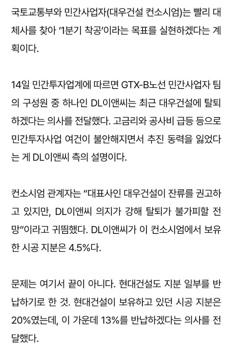 수도권광역급행철도 GTX B 근황....jpg