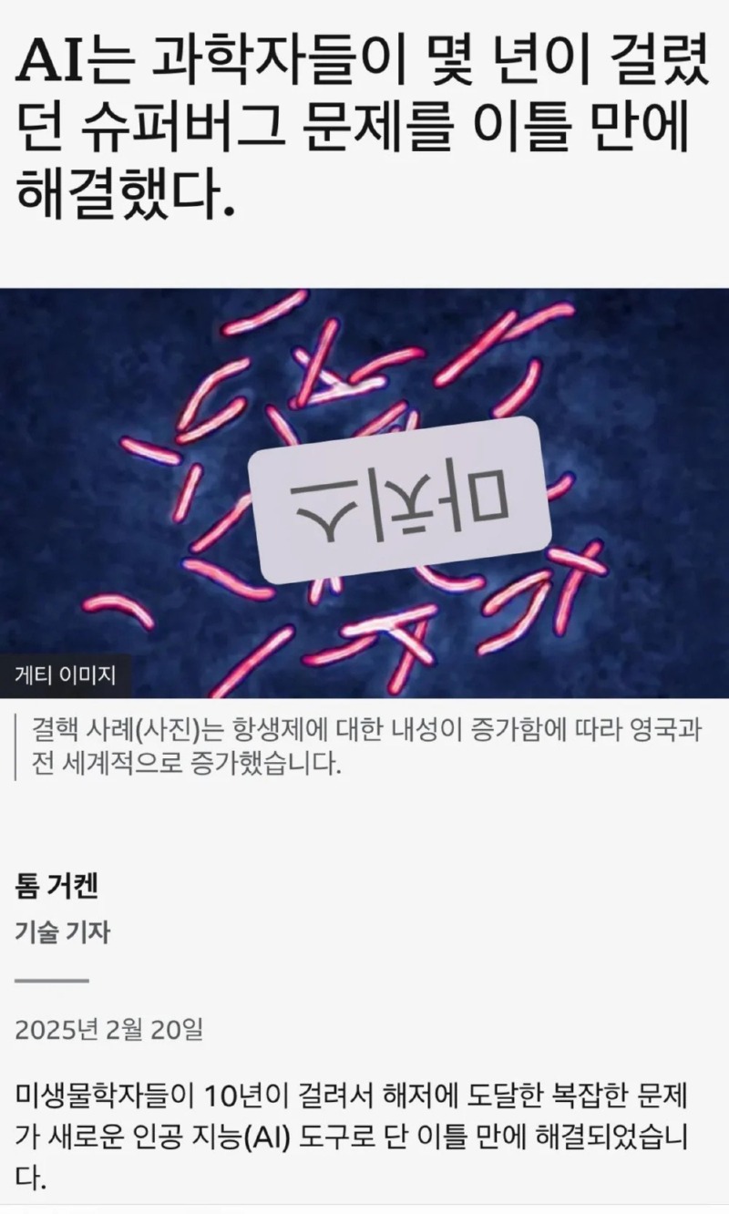 현재 난리났다는 ai의 문제 해결 능력. 10년 난제를 2일만에 해결함