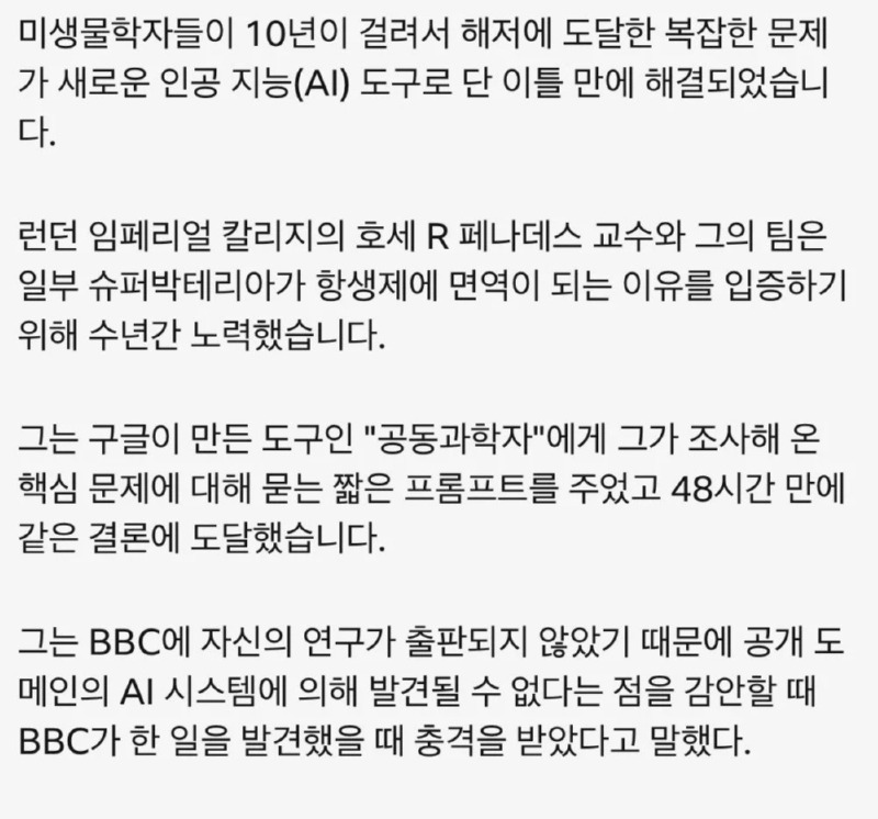 현재 난리났다는 ai의 문제 해결 능력. 10년 난제를 2일만에 해결함