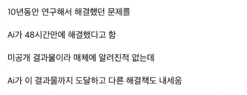 현재 난리났다는 ai의 문제 해결 능력. 10년 난제를 2일만에 해결함