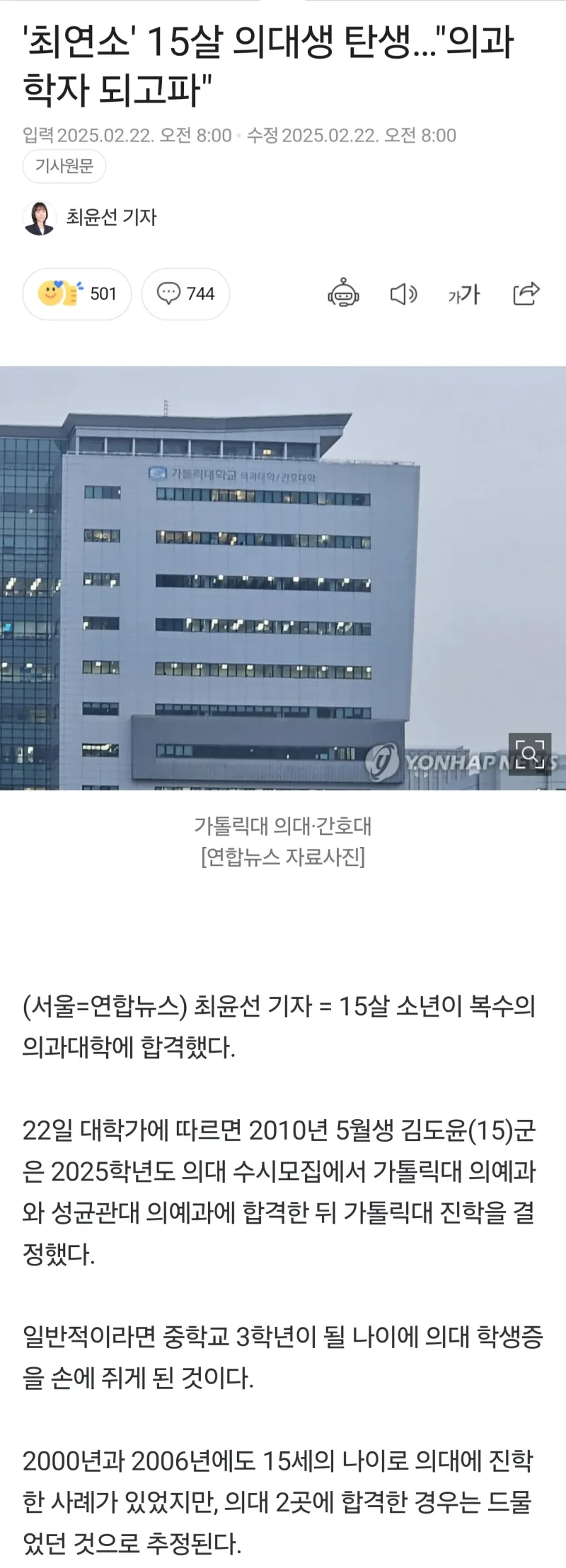 15살 의대생 탄생 ㅎㄷㄷ
