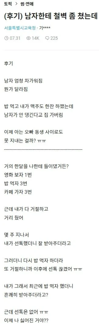 남자가 갑자기 차가워짐 ㅠ 