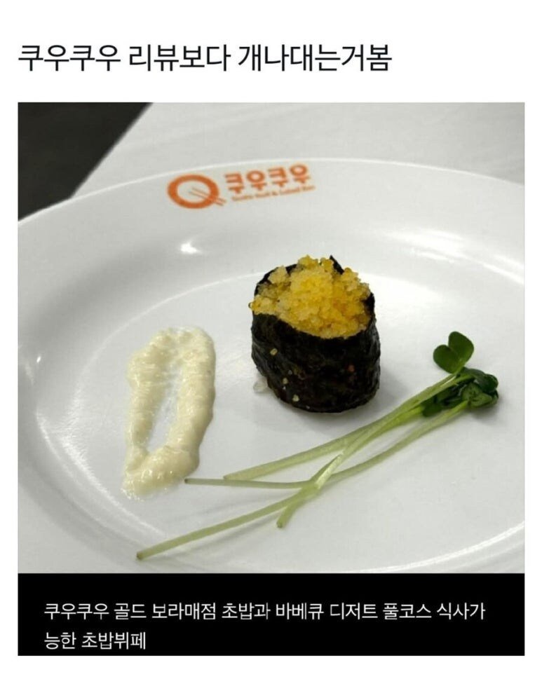 쿠우쿠우에 파인다이닝 쉐프 등장 