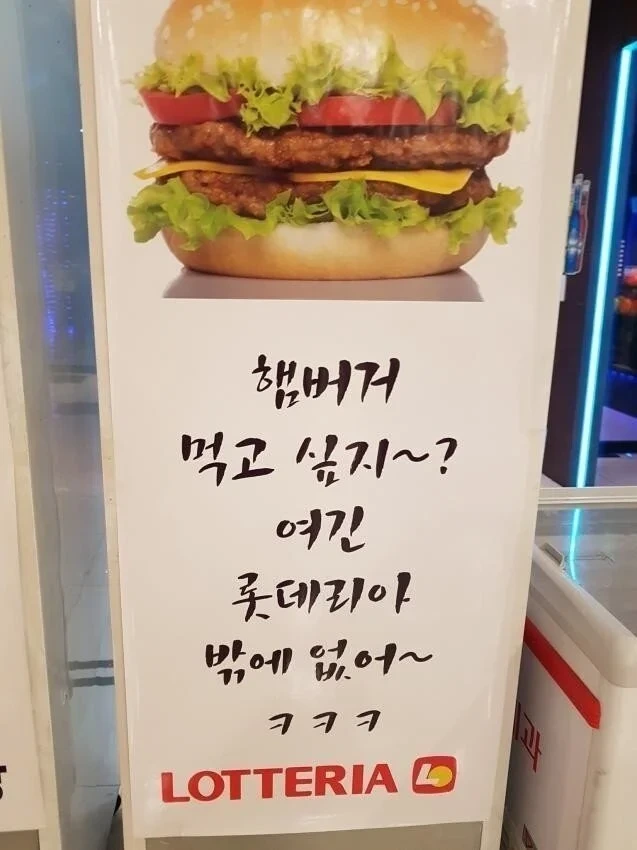 롯데리아의 광역 도발 