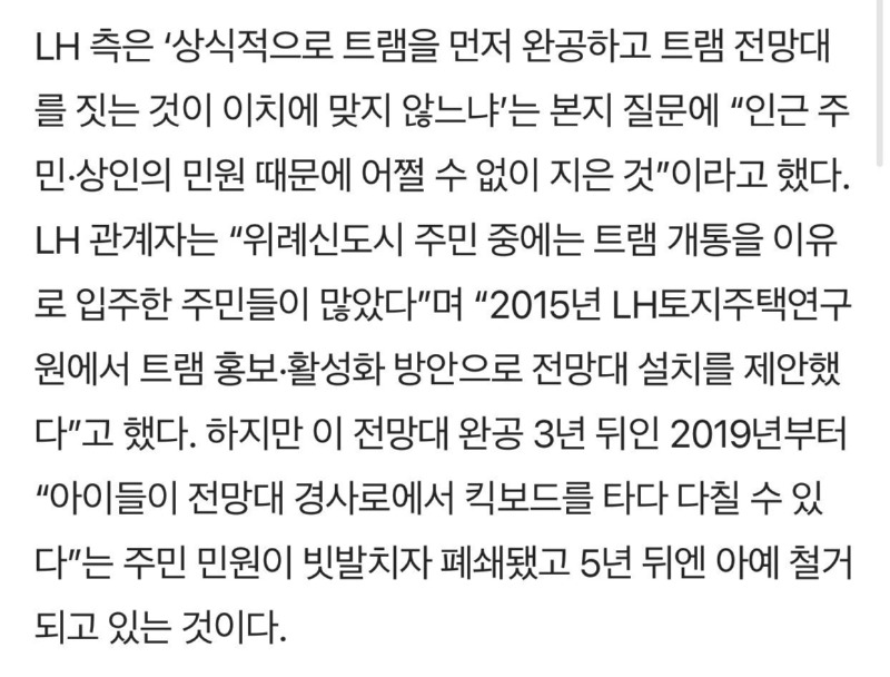 위례 신도시의 세금낭비