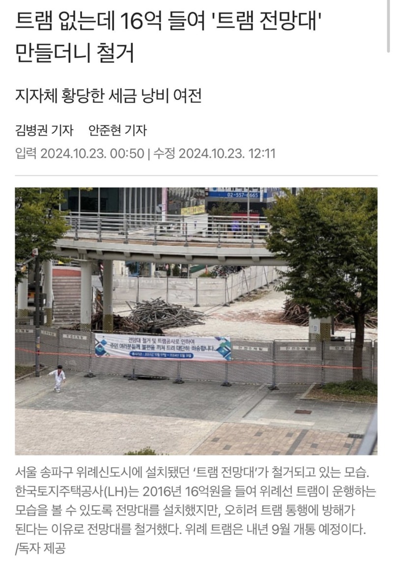 위례 신도시의 세금낭비