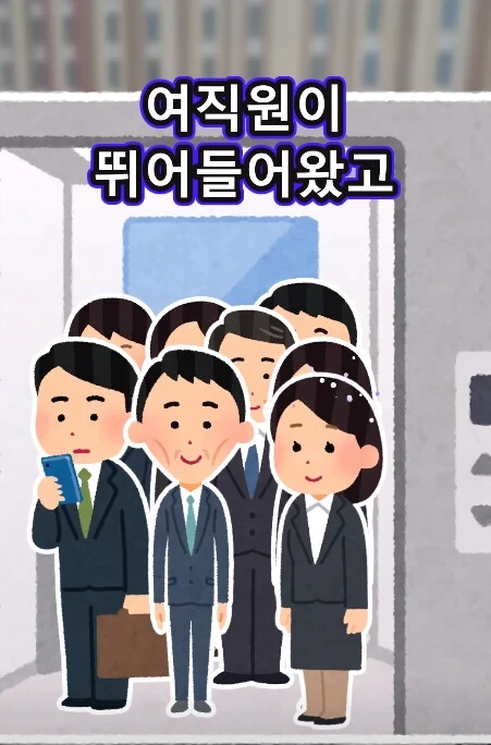 급해보였던 여직원과 엘리베이터.jpg