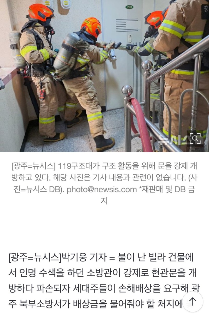 불난 빌라 사람구했더니…수리비 '800만원' 내놔