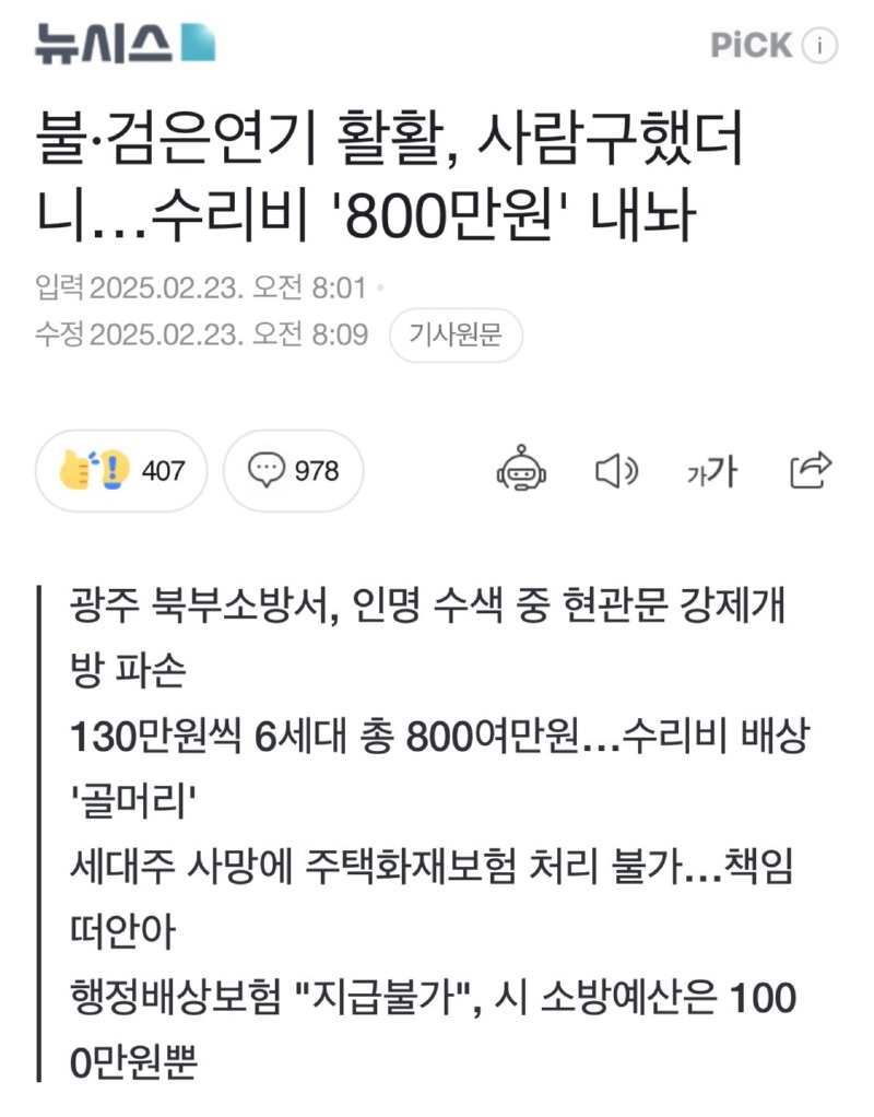 불난 빌라 사람구했더니…수리비 