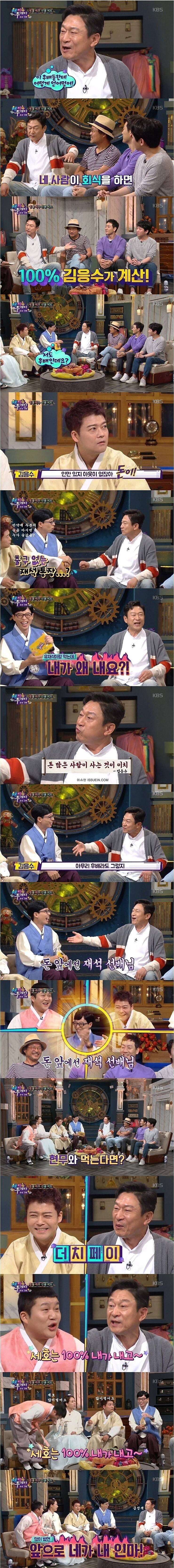 배우 김응수의 밥값 계산법