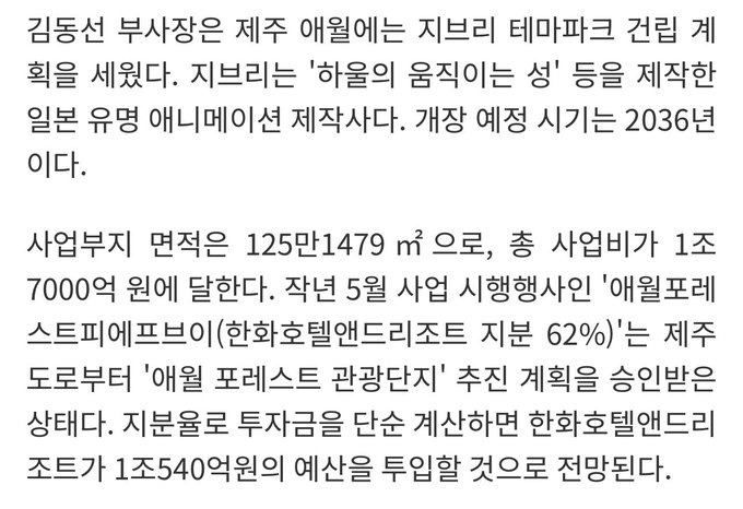  2036년 제주도 애월에 지브리 테마파크 개장 예정