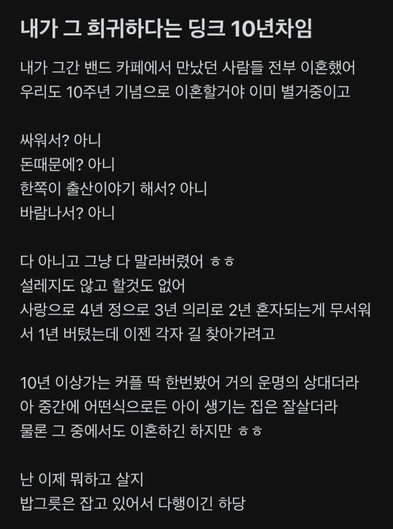 딩크 10년차 부부의 마지막.jpg