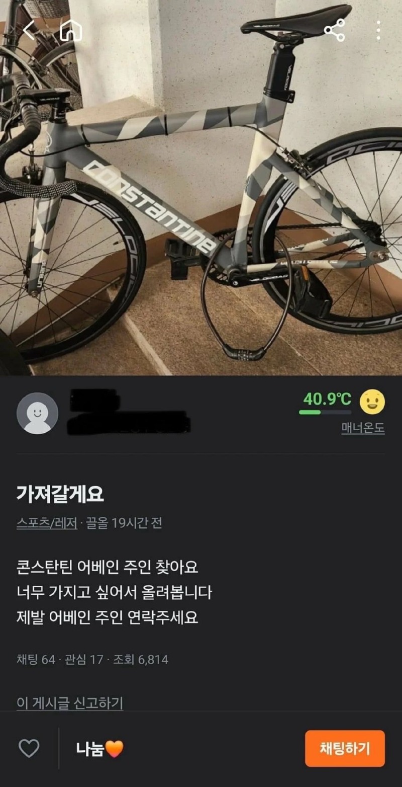 주인을 찾는다는데, 뭔가 이상한 당근마켓 글 