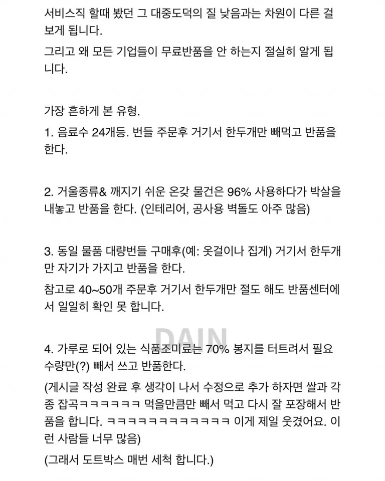 쿠팡 반품센터 투잡하면서 느낀 점...