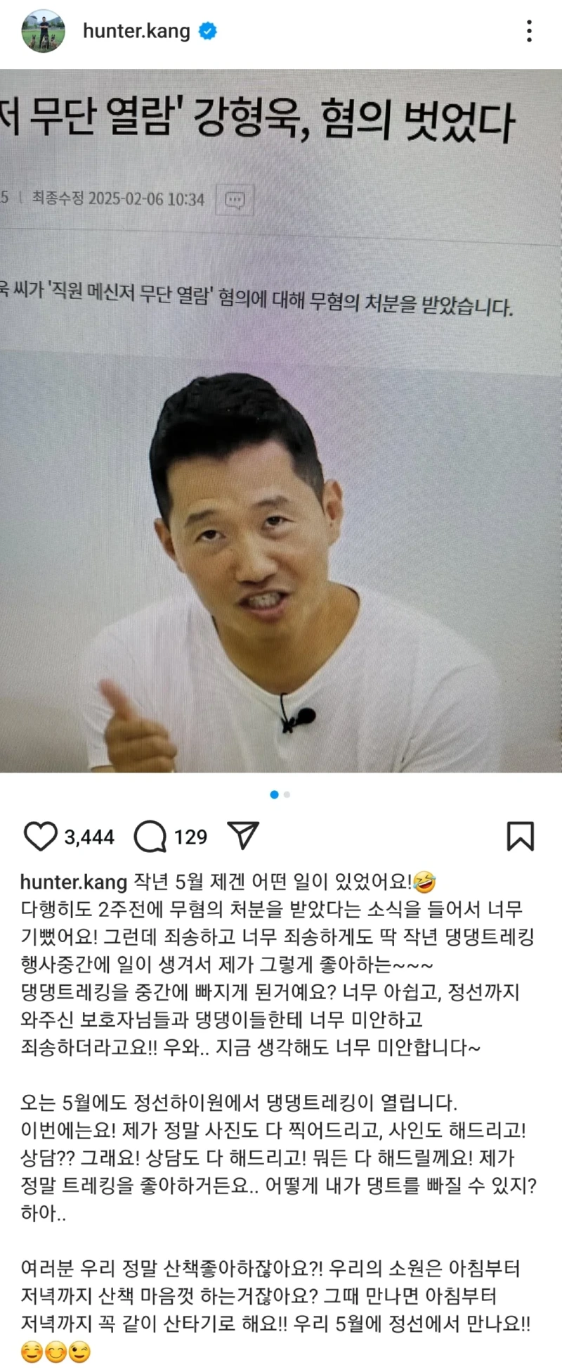 혐의 벗은 개통령 강형욱 근황.jpg