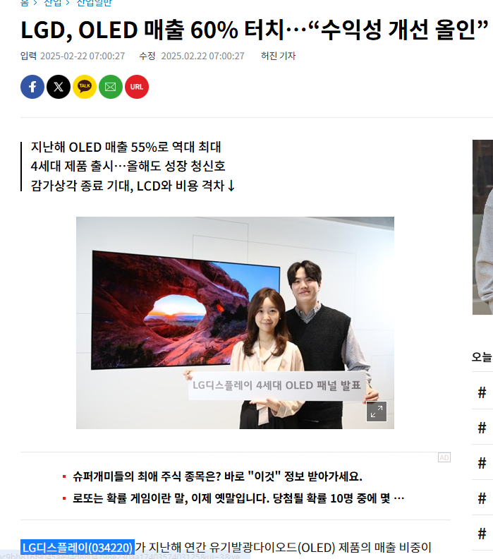 LGD, OLED 매출 60% 터치…“수익성 개선 올인”