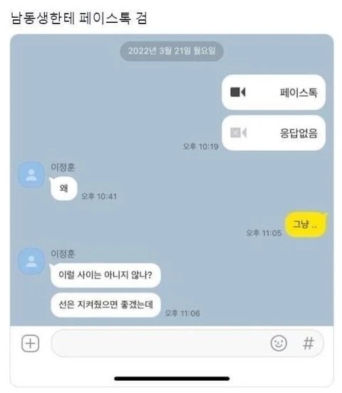 남동생한테 페이스톡 검