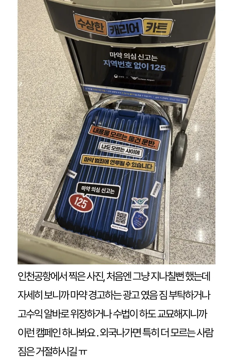 요즘 공항에서 보인다는 수상한 가방...