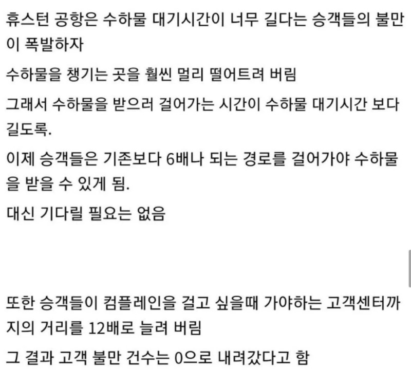 요즘 공항에서 컴플레인에 대처하는 방법