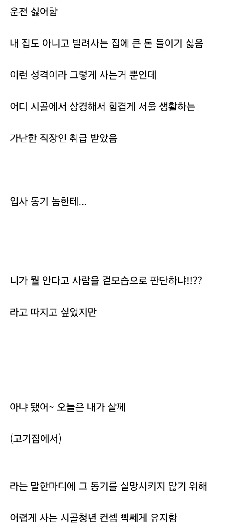 입사동기한테 가난한 직장인 취급 받았지만