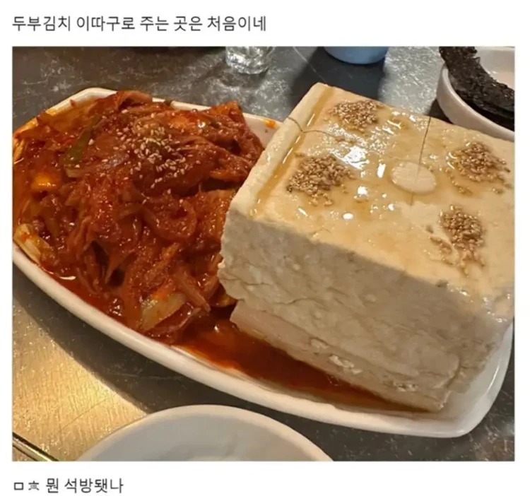 출소용 두부김치ㅋㅋㅋ