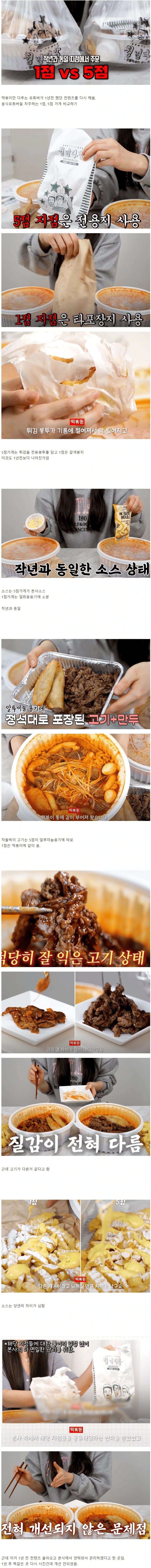 떡볶퀸) 평점1점 떡볶이 집에 1년뒤 재주문 해봄.jpg