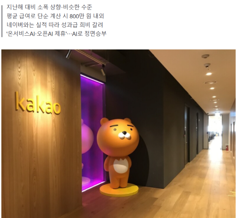 카카오, 직원들에 연봉 최대 '8%+α' 성과급 지급