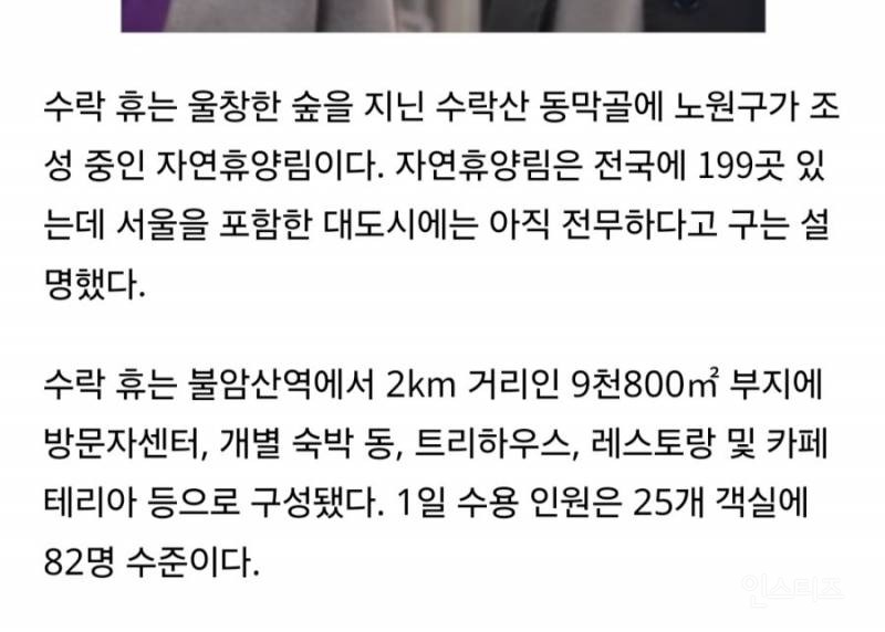 서울 최초의🌳자연휴양림 수락휴, 오픈 예정