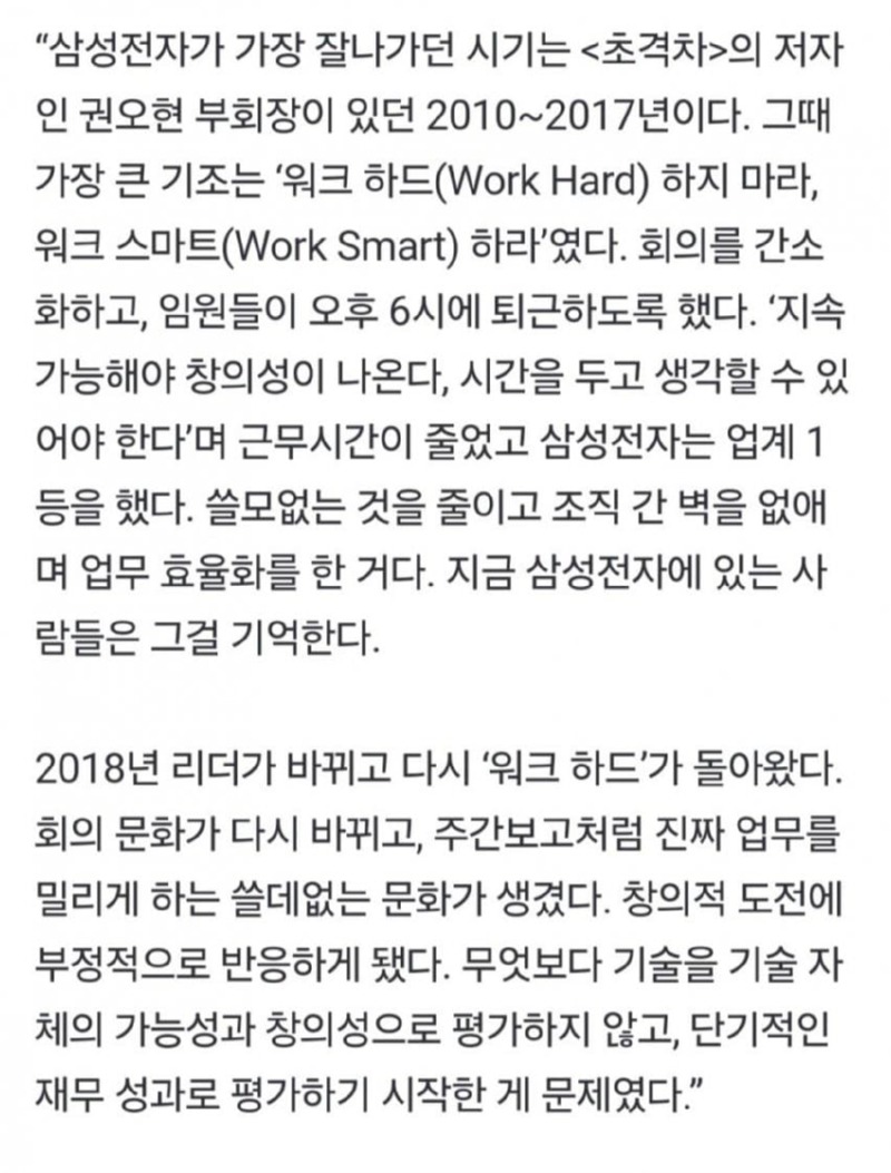 삼성을 통해 보는 업무 효율화가 중요한 이유