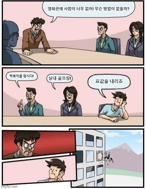 관객이 줄어 고민이 많다는 영화관