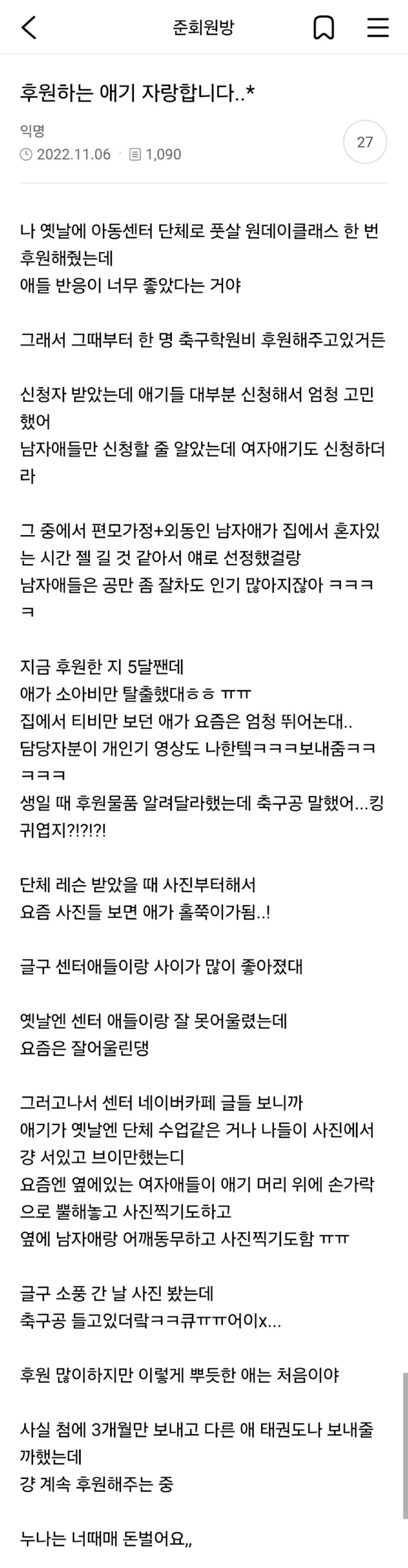 한 아이의 인생을 바꾼 후원.jpg 