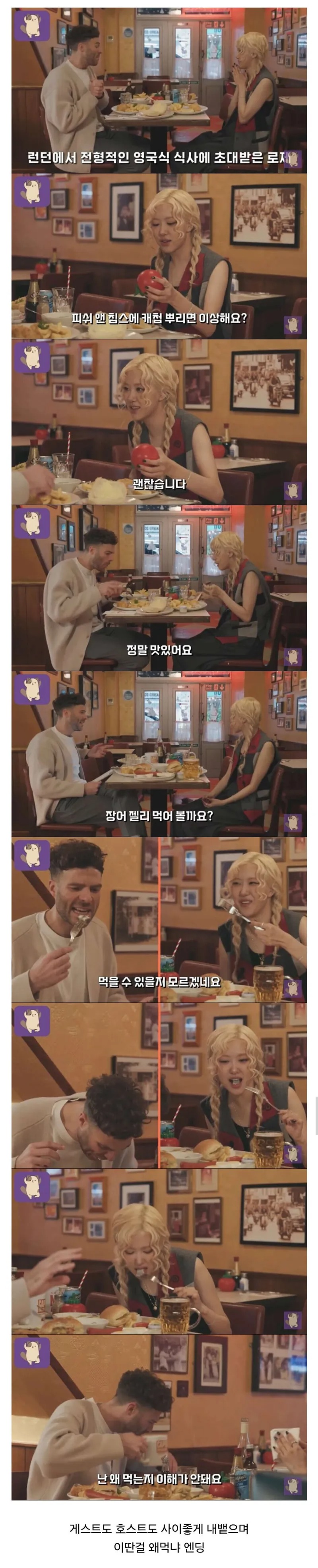 영국 방송 나갔다가 봉변 당한 로제