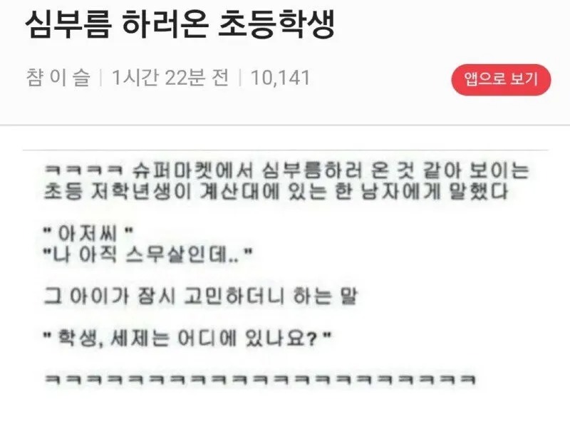 심부름 하러 온 초등학생