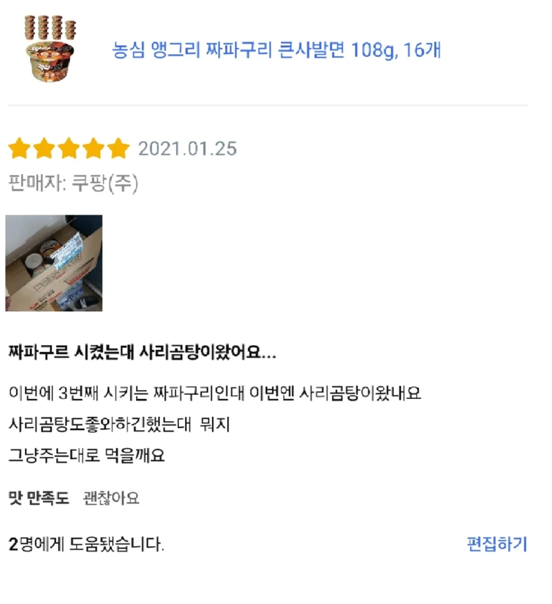 나는 분명 짜파구르를 시켰어요
