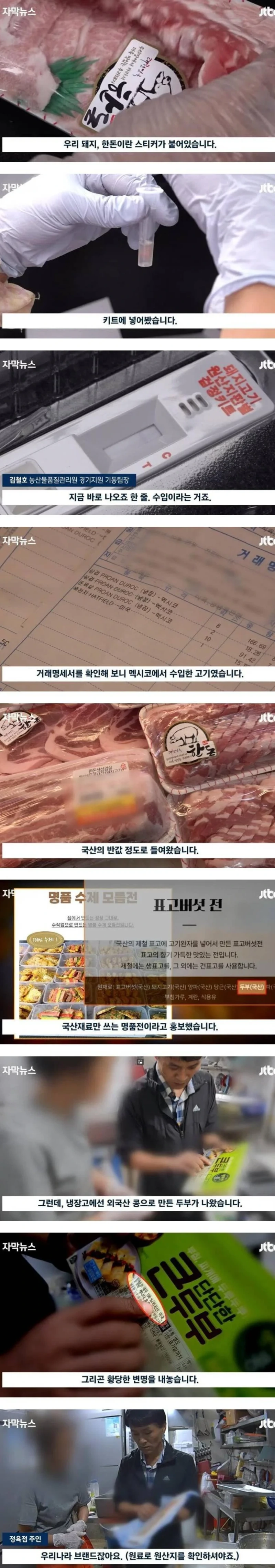 국산이라며 비싸게 판 음식들 