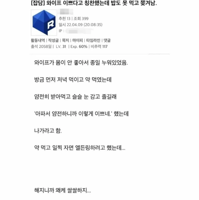 와이프 이쁘다고 칭찬했는데 쫒겨남 