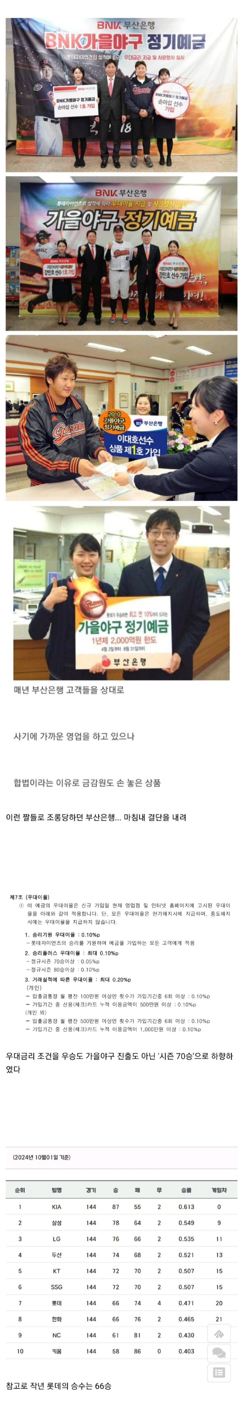 금융사기라고 조롱당하던 BNK부산은행 근황