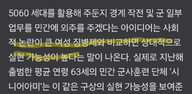 대만 여성징병제 검토 시작 ㄷㄷ.jpg