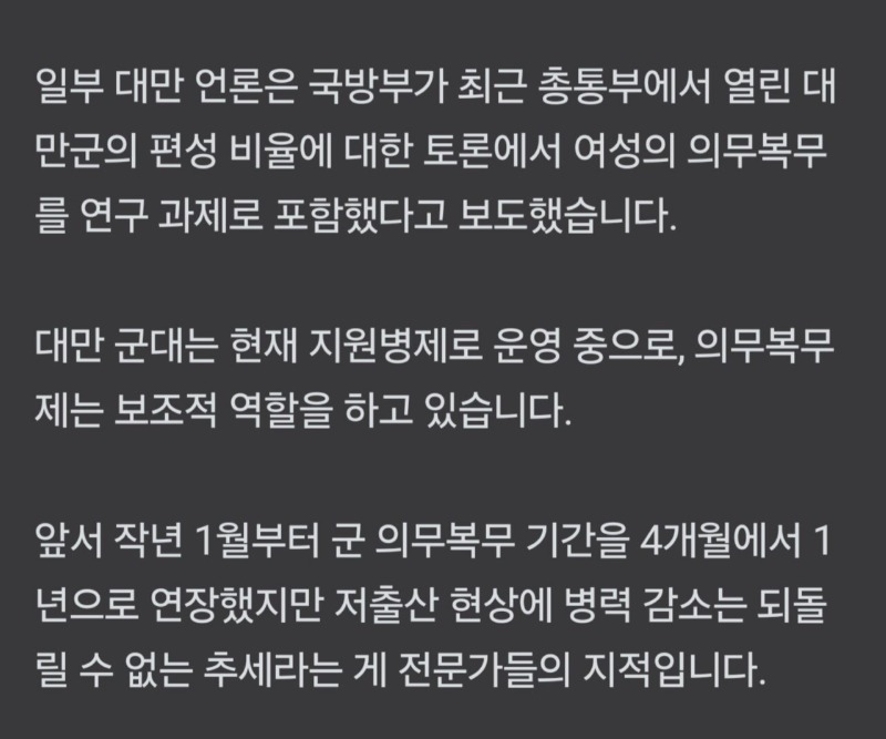 대만 여성징병제 검토 시작 ㄷㄷ.jpg
