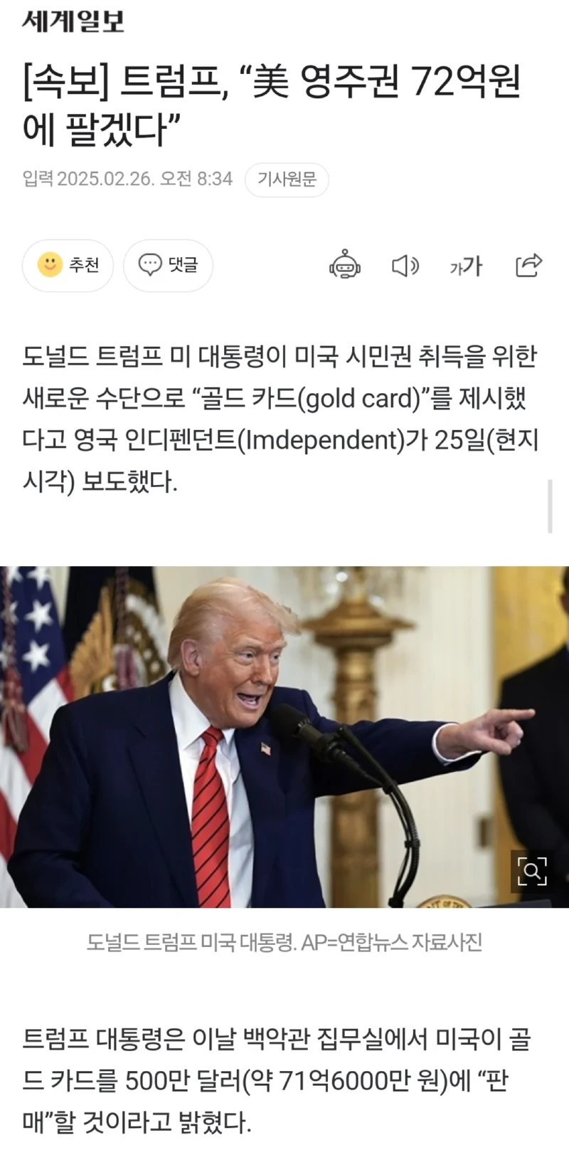 속보) 트럼프, 美 영주권 72억에 판매할 것