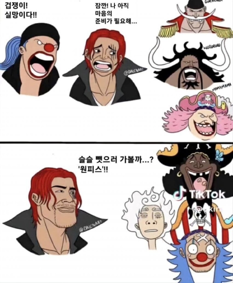 비겁한 남자 샹크스