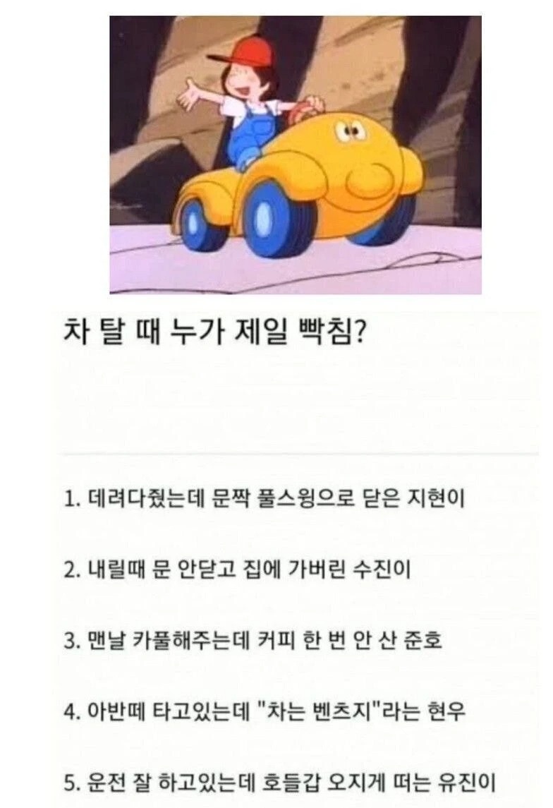 차 탈때 누가 제일 빡침??