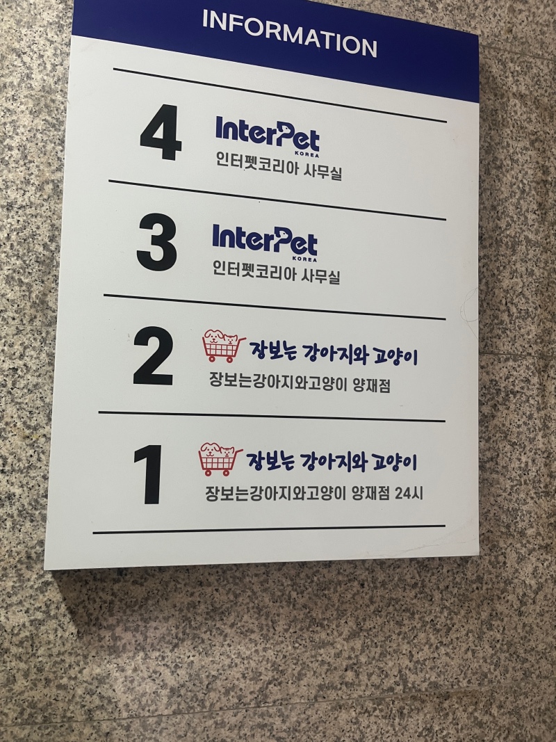 무인샵과 일반샵 모두 있는 장보는 강아지와고양이 양재점
