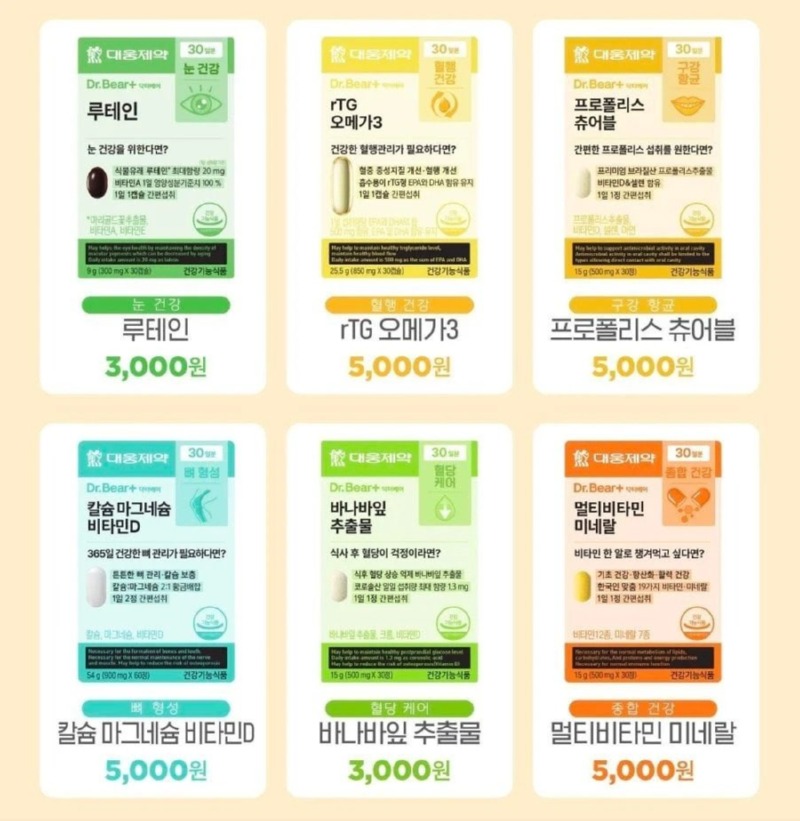 다이소에서 판매 예정인 영양제 목록 