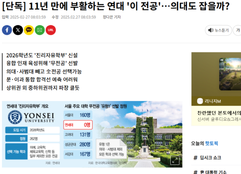 11년 만에 부활하는 연세대 