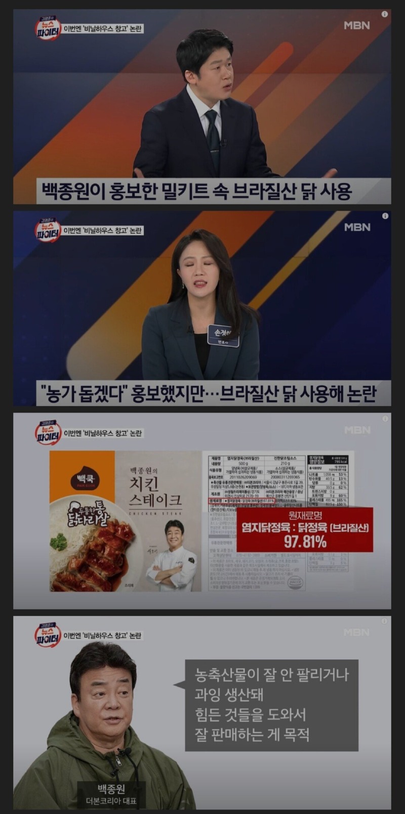 뉴스파이터에도 나온 백종원님... 