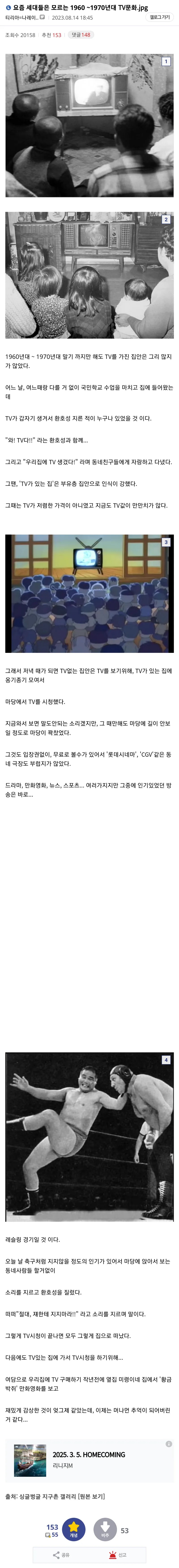 지금은 모르는 60 ~ 70년대 TV문화