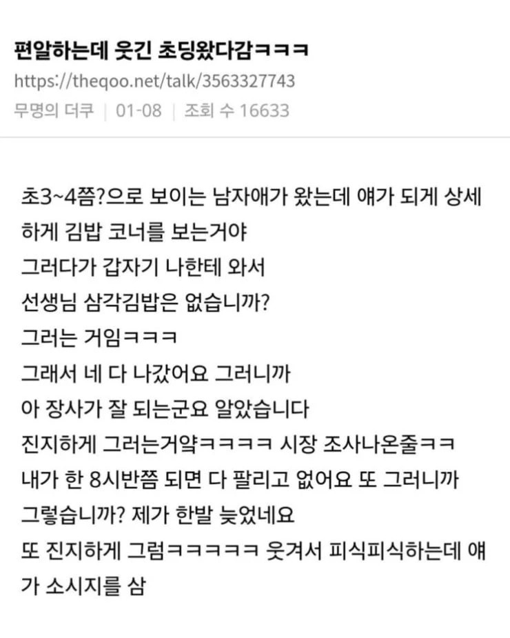 편의점 알바하는데 웃긴 초딩 왔다감